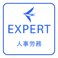 freee EXPERT 人事労務